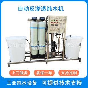 工业反渗透净水器RO反渗透纯水机食品级用水设备