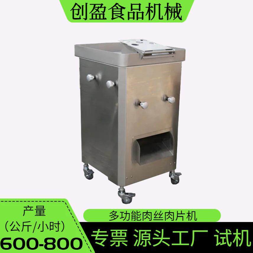 商用肉丝肉片机多功能切肉机鲜肉牛肉羊肉无骨肉类切丝切片设备,清洗/食品/商业设备,肉制品加工设备,淘宝优惠券,粉丝福利购,淘宝优惠卷