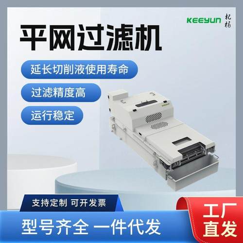 平网过滤机切削液纸带过滤机机床附件过滤精度高运行性能稳定