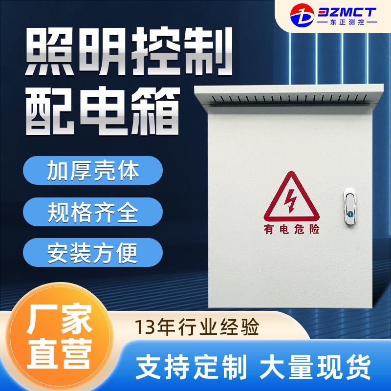 厂家供应低压成套动力箱工地三级照明配电箱智能路灯防水控制箱