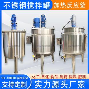 UV胶水电加热搅拌罐聚乙烯醇熬反应釜不锈钢熬制罐黄原胶分散罐