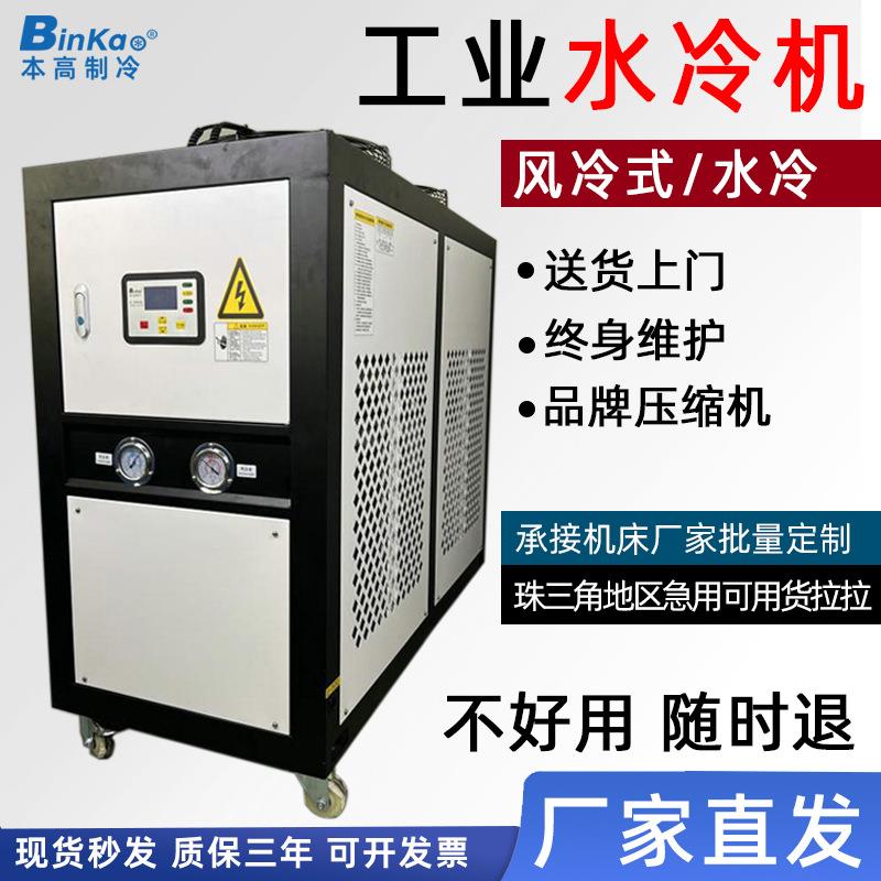 现货10匹工业冷水机注塑模具风冷式冷水机水循环制冷冰水机冷冻机