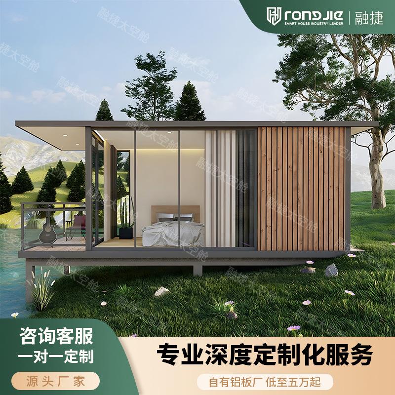 模块化拼装太空舱移动房民宿户外农庄全景玻璃房阳光房板房星空房
