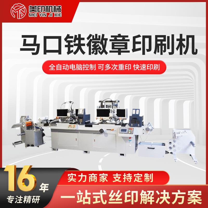 高速双色双UV丝印机丝印平面台全自动丝网印刷机马口铁徽章丝网印