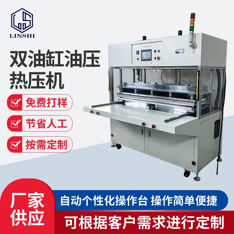 汽车内饰脚垫成型热压机座椅内饰包覆热压机双油缸热压机