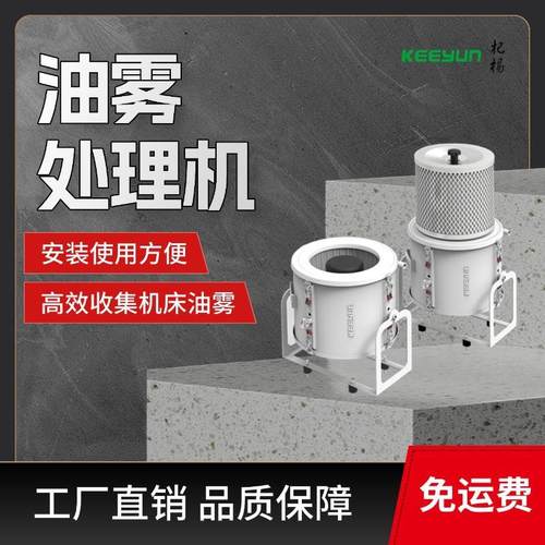 油雾收集过滤机油雾高效处理多种安装方式使用寿命长维护成本低