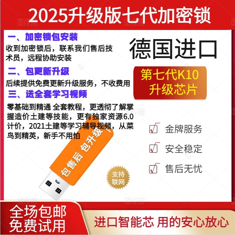 2025广系联达加密锁GTJ2026云计价7.0新版安装钢筋土建算量加密狗