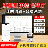 笔笔付橙会员卡管理系统手机充值积分小程序软件茶楼棋牌室台球厅桌游剧本杀麻将馆房台计时收费足疗养生美发