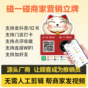 笔笔付橙招财贴nfc碰碰贴美团大众点评抖音店小红书打卡种草点评发视频笔记立牌桌牌展示牌智能卡片碰一碰