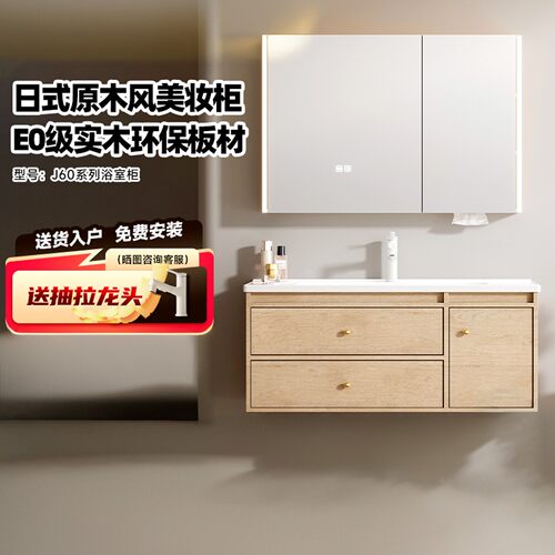 惠达日式原木色陶瓷一体盆浴室柜美妆镜柜洗漱台洗脸盆柜组合J60