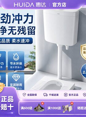惠达(HUIDA)蹲便器水箱蹲坑存水
