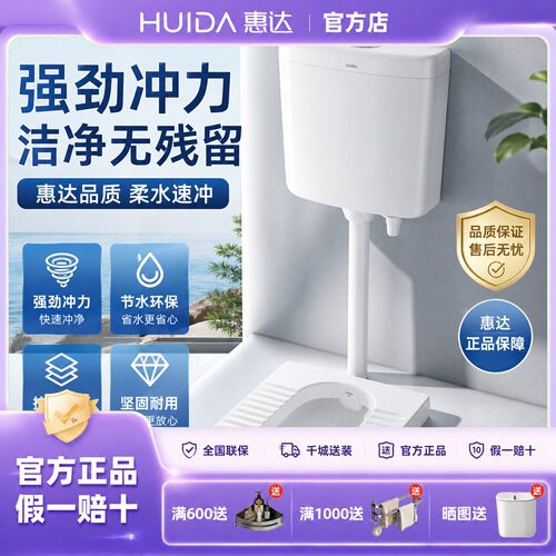 惠达(HUIDA)蹲便器水箱蹲坑存水
