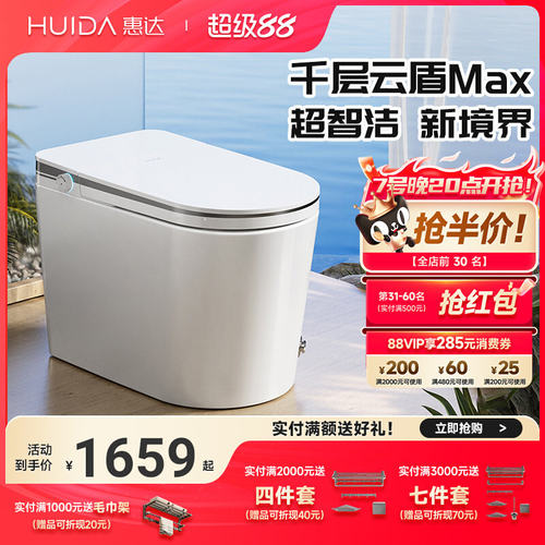惠达一体式自动翻盖智能马桶脚感翻盖座便器低压劲冲ES50Max