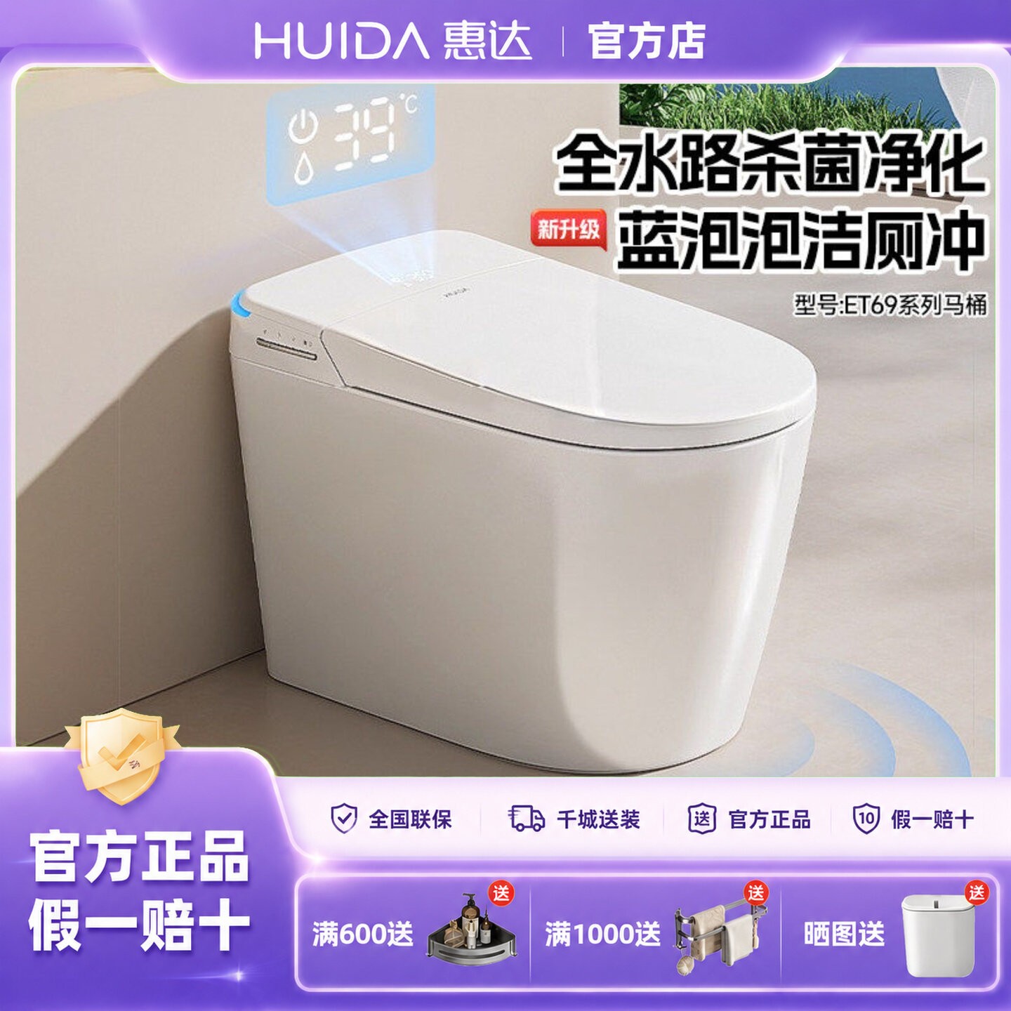 惠达智能马桶轻智能翻盖一体式家一体智能坐便器