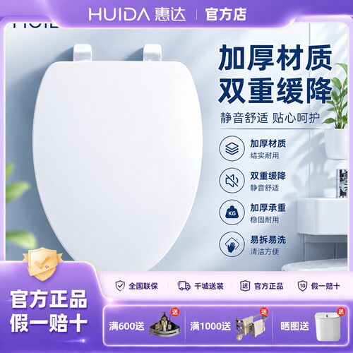 惠达马桶盖板坐便器盖板通用款