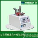 厂家IU皮革摩擦色牢度试验机鞋 面干擦色牢度试验机脱色试验机
