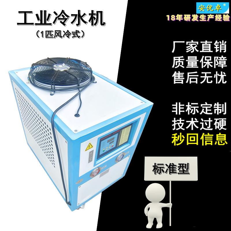 WO小型冻水机风冷式组2匹厂家直销节能省电型箱式2HP工业冰水机