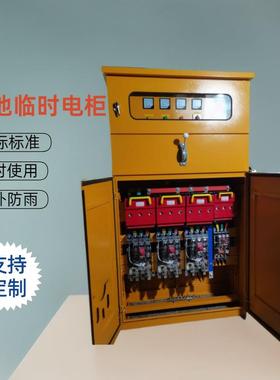 户外防雨临时工地工程建筑用一级二级低压黄色国标控制成套配电柜