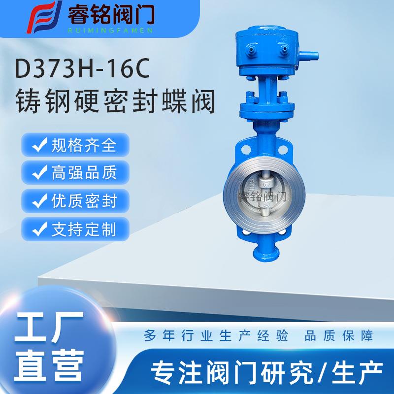 D373H三偏心硬密封蝶阀D371H铸钢对夹蝶阀价格优惠