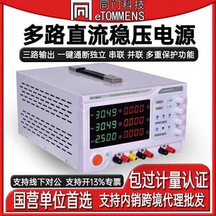 eTM3305D多路直流稳压稳流电源双路直流稳压电源可调恒压恒流