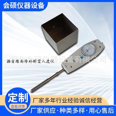冷补料贯入度仪坑槽冷补料测度盒贯入检测仪冷补料贯入测定仪