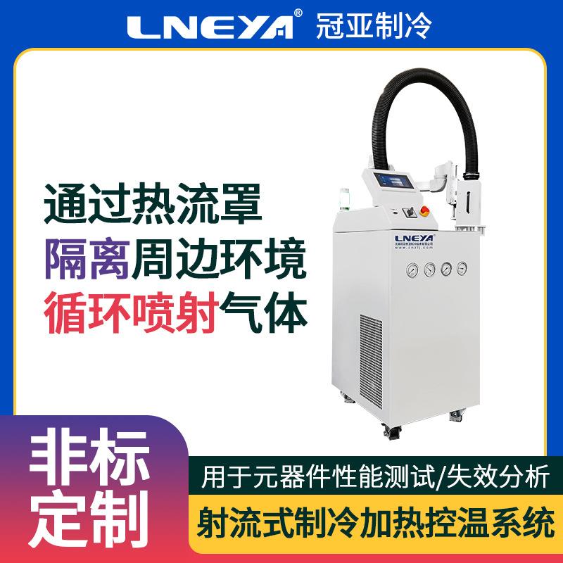无锡冠亚直供半导体冷热冲击测试机气体高低温循环一体机恒温机组
