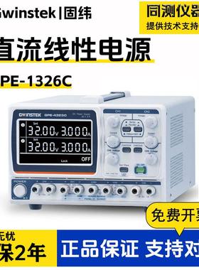 多通道线性直流电源GPE-1326C/GPE-2323C/GPE-3323C/4323C