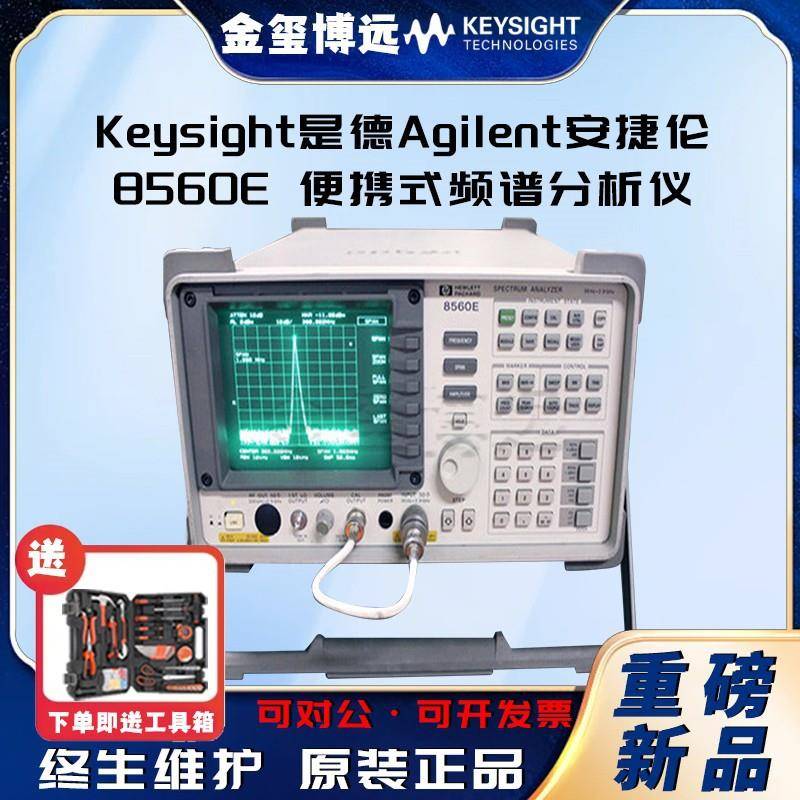 是德Keysight8560E便携式频谱分析仪