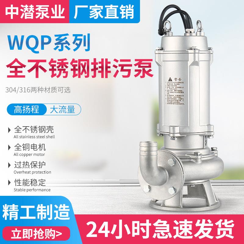 WQP全不锈钢潜水排污泵污水泵防腐蚀耐酸碱化工泵304316精工