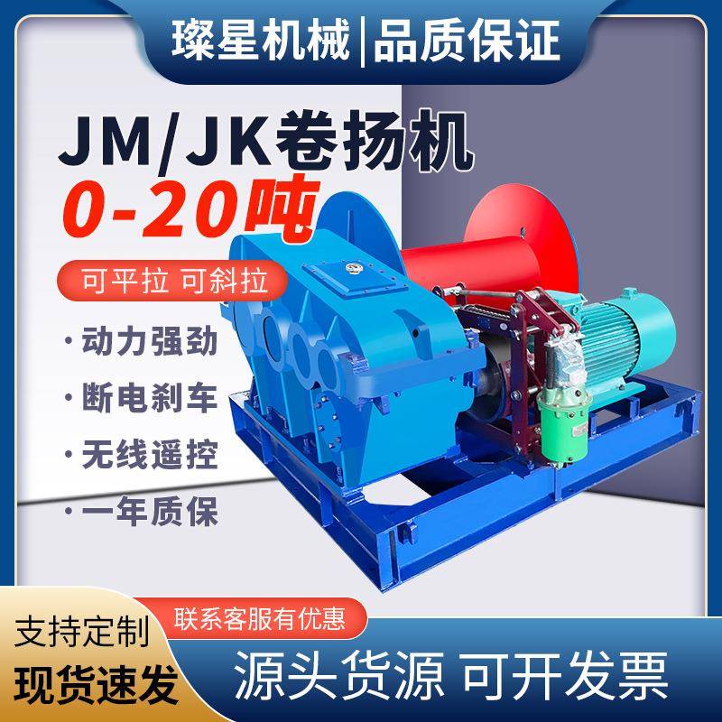 电磁液压刹车加长卷筒变频铜芯电机JK1TJM2T3T5T8T快速慢速卷扬机