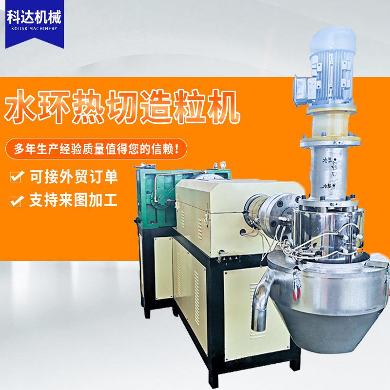 单螺杆塑料造粒机PE水环热切造粒机组PVC电缆料子母式造粒机