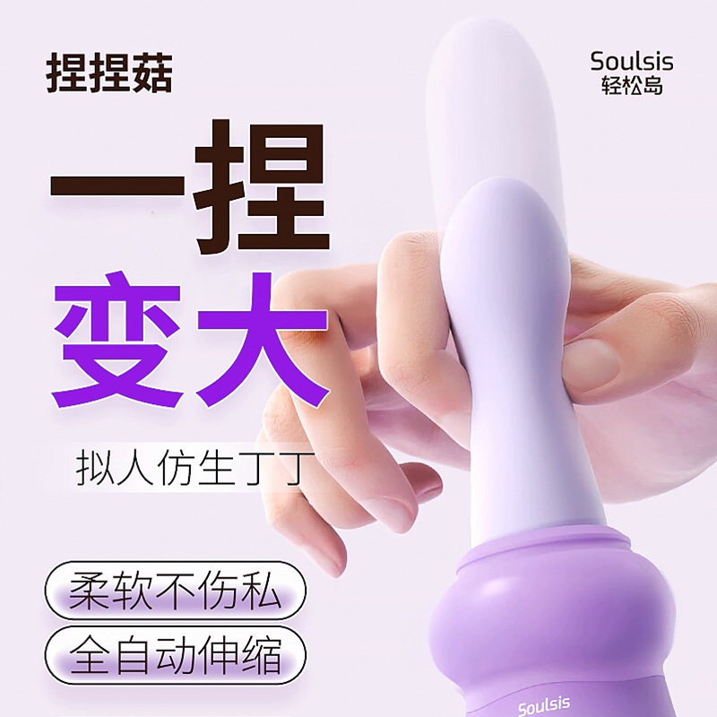 轻松岛捏捏菇阳具仿生女性情趣用品自慰器自动伸缩按摩棒成人玩具