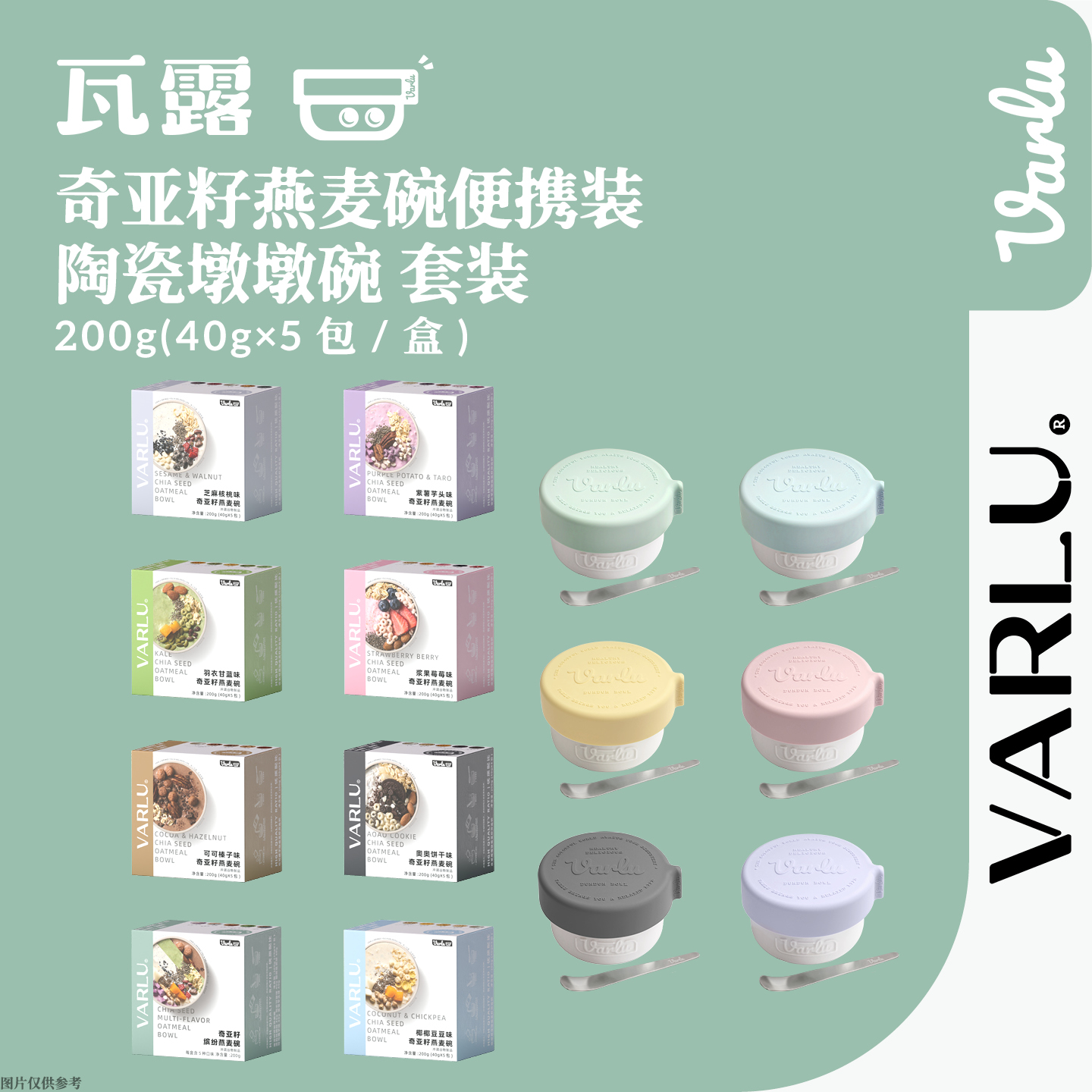 瓦露奇亚籽燕麦冲泡营养谷物代餐