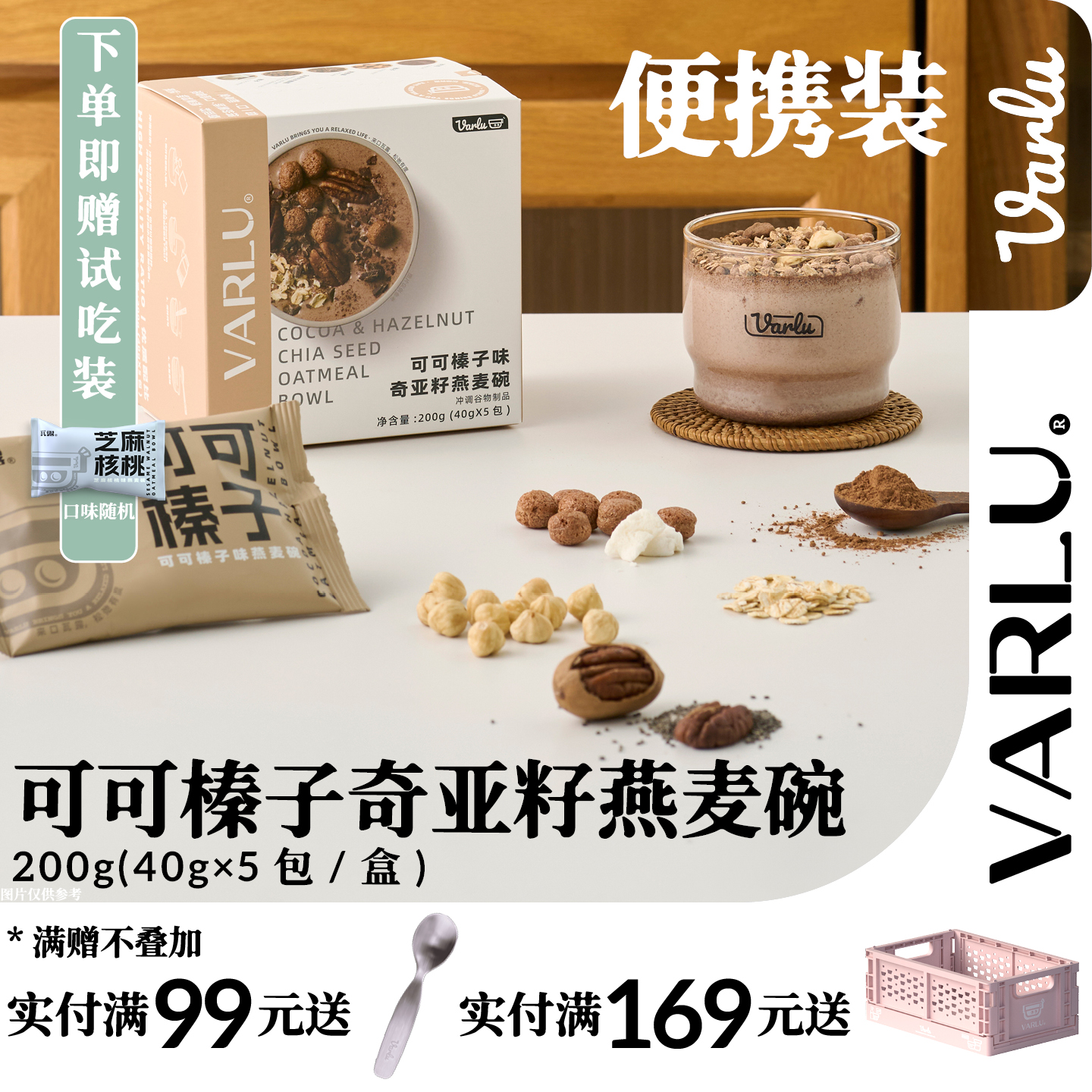 瓦露奇亚籽燕麦冲泡营养谷物代餐