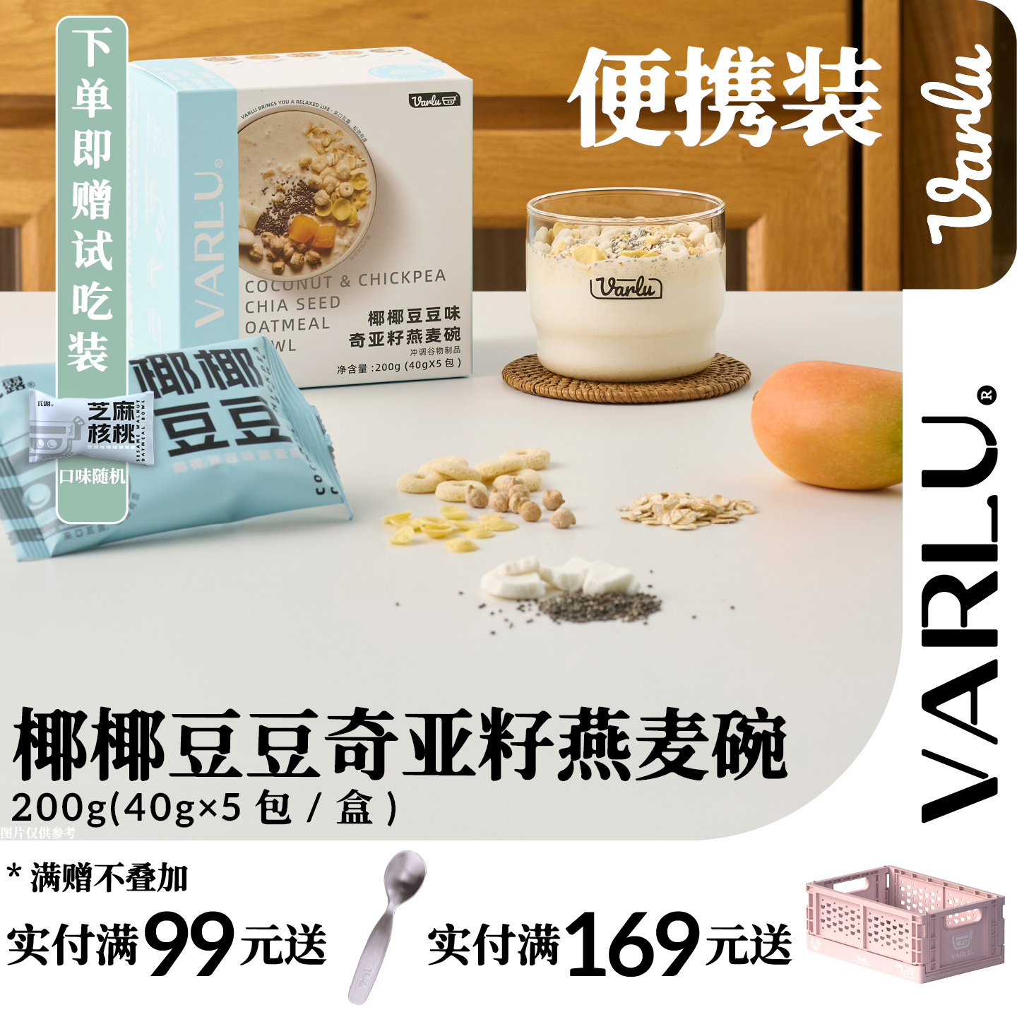 瓦露奇亚籽燕麦冲泡营养谷物代餐