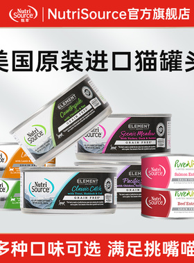 【2罐】NutriSource甄萃猫罐头美国进口鸡肉鱼肉羊肉牛肉营养罐头