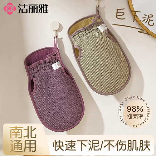 洁丽雅抑菌搓澡巾女士专用强力搓泥不伤皮肤搓澡神器家用洗澡手套