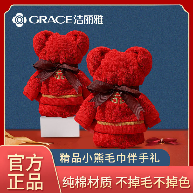 洁丽雅小熊红色喜字毛巾结婚婚庆陪嫁礼盒装新婚伴娘回礼伴手礼品