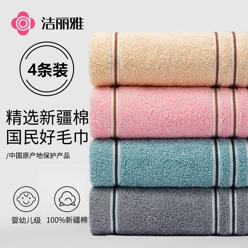 4条装洁丽雅毛巾纯棉100全棉柔软洗脸巾成人家用洗澡吸水男女面巾