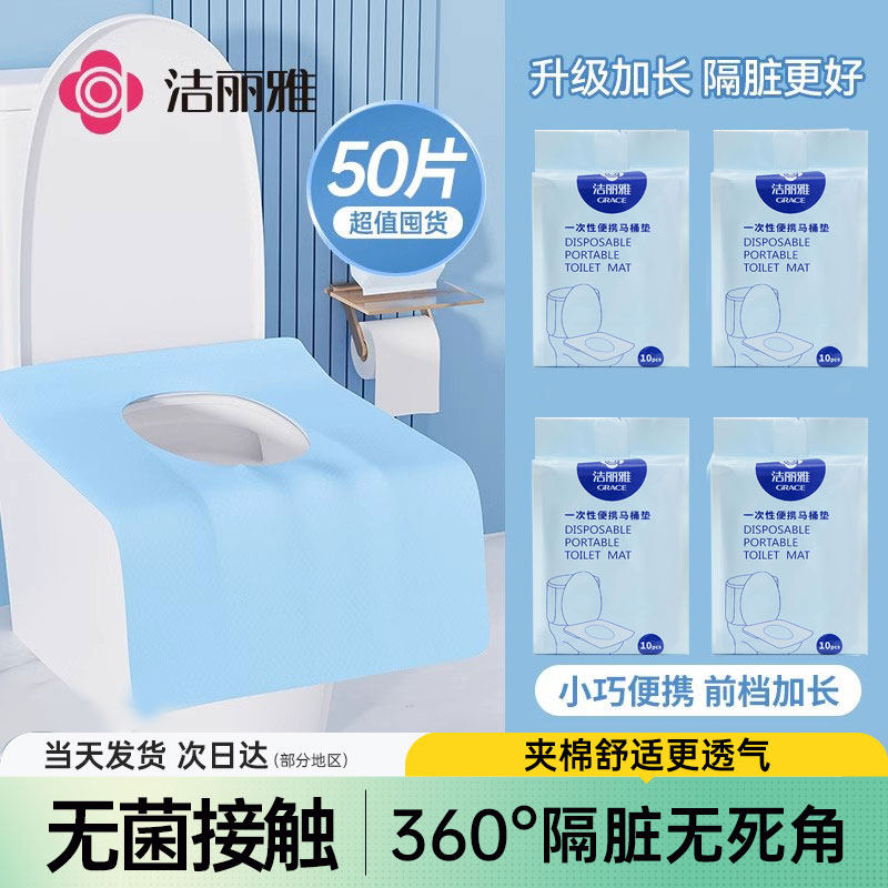 洁丽雅一次性马桶垫独立包装加大全覆盖坐垫产妇旅游用品酒店专用,户外/登山/野营/旅行用品,马桶垫,淘宝优惠券,粉丝福利购,淘宝优惠卷