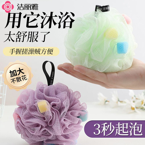 洁丽雅2025新款沐浴球起泡泡浴花洗澡不会散的可爱柔软大号搓澡巾