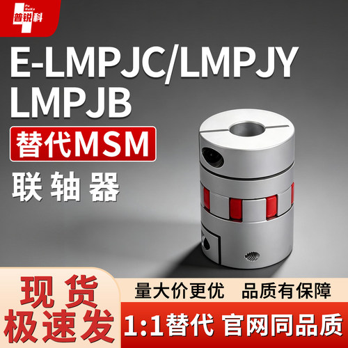联轴器E-LMPJC LMPJY LMPJB55L78 65L90-14 15 16 18-14 15 16 18