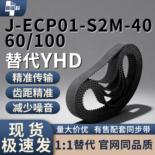 同步带 J-ECP01-S2M-40/60/100-192 194 200 202 204 208 210 212