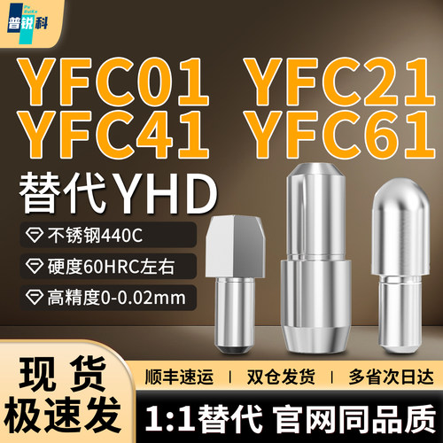大头球面型菱形定位销