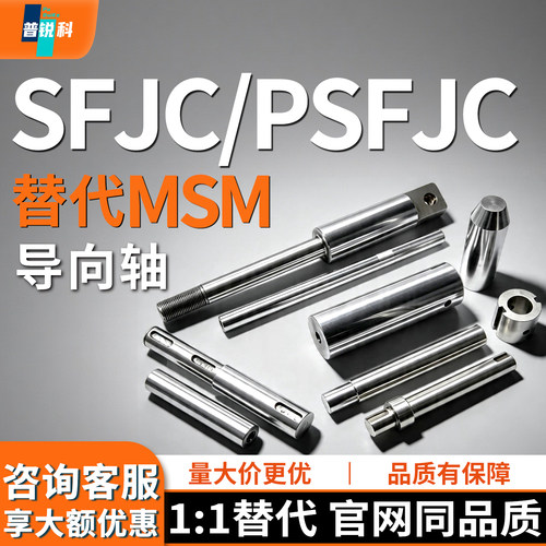 导向轴 SFJC PSFJC25 30 35 40 50-35 50 65 100 150 200 250 300