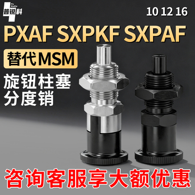 PXAF SXPKF SXPAF10 12 16分度销旋钮柱塞SXYAF SXYKF-M10-M12M16
