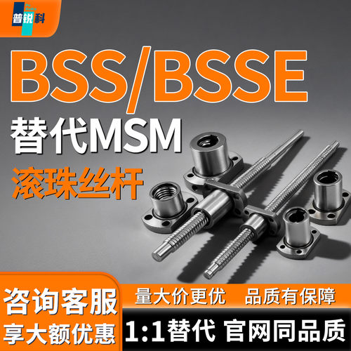 滚珠丝BSS BSSE2005 2010 2020-200 250 300 350 400 500 1000