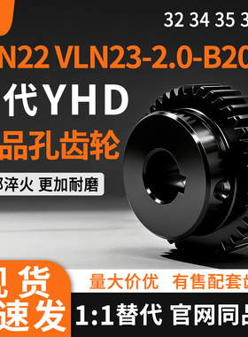 2模凸台齿轮VLN22 VLN23-2.0-32/34/35/36-B20-B-P16P18P20P22P24