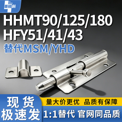 HHMT90 125 180工业插销弹簧门栓HFY51 41 43-L90 L125 L180 L100