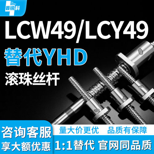滚珠丝杆LCW49 LCY49-28 32-6 10 32-L500 L1000-F27 F33-P10 P11